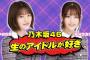 【乃木坂46】10/6(日)18時(予定)からの生ドルですが、MCの松村さんに変わり、矢久保美緒さんが代打で出演！