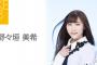 【SKE48】野々垣美希 卒業を発表…