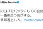 ダルビッシュさん、杉谷に「小笠原さんに背番号返せ」