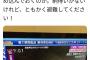 【悲報】共産党衆議院議員「夜10時にダム放流？！どうして水害が起こると分かって、溜め込んでおくのか」⇒ 批判殺到で削除、お詫び