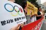 英メディア「日本、韓国の東京オリンピック攻撃を恐れている」＝韓国の反応