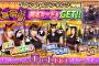 SKE48 Passion For You 新イベントのカードは黒猫キャットドレス衣装！