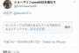 画像　千葉ロッテ、ツイッターに不適切扱いされる