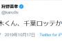 【悲報】ロッテファン、「佐々木は千葉ロッテかぁ」ツイートの狩野英孝に激怒 自意識過剰すぎじゃね？