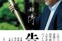 清原和博氏が日米合同トライアウトの監督就任