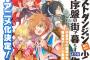 アニメ「たとえばラストダンジョン前の村の少年が序盤の街で暮らすような物語」花守ゆみり、茅野愛衣、日岡なつみら出演