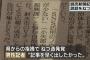 【フェイクニュース】読売新聞、県や自治体の談話捏造