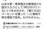 【悲報】N国さん、山本太郎の勉強会に参加しようとした結果ｗｗｗｗ