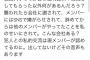 【朗報】元NGT48山口真帆のスポニチへの反論ツイート、遂に10万いいね突破【まほほん】