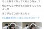 【HKT48】5期生工藤陽香「ヲタがロリコンなのでロリータファッションしました」