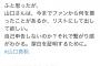 【マジキチ】NGTヲタ、もうめちゃくちゃ…。「山口真帆は今までファンから何を貰ったかリストにして出して欲しい。潔白を証明するために」