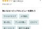 【悲報】ポケモン剣盾、Amazonレビューで歴代最低の星2.9