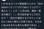 【悲報】フォロワー数でイキる企業公式Twitter「イキりジム太郎」爆誕 	