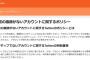 【悲報】Twitter休眠アカウント削除でAKB48Gメンバーのフォロワー大幅に減少！？