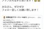 【朗報】ホリプロの荻野由佳マネージャーがツイッター開始！！【NGT48おぎゆか】