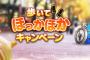 【画像】ドラクエウォークさん、クッソ寒い中「歩いてほっかほかキャンペーン」なるイベントを開催してしまうｗｗｗｗｗｗｗｗｗｗｗｗｗ