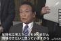 麻生副大臣、海上自衛隊の潜水艦うずしおに体験乗艦→ 野党「自衛隊の私物化だ！」と批判 … 麻生大臣「防衛予算の査定のうえでも現場環境を知るのは大事な事。私物化など考えた事も無い｣