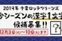 ロッテ「今年のマリーンズを漢字一文字で」