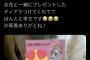 【悲報】乃木坂メンバーさん、厄介オタからプレゼントを貰って私信を送ってしまうｗ(※坂道はプレゼント禁止)