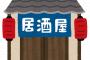 居酒屋クソガキ「とりあえずフラポテと塩キャベやねぇ！」ワイ「…それ全部キャンセルで。」 	