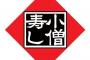 「小僧寿し」というかつて日本中にあったのに果てしなく凋落した企業