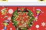 【今夜19:00～】 TBS「CDTVスペシャル クリスマス音楽祭2019」にAKB48が出演！