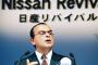 20年前「カルロスゴーンって凄い外国人が日産を救いに来たぞ！！」