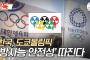 【東京五輪】韓国スポーツ組織「日本産食材は徹底的に排除する」