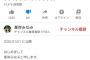 【悲報】YouTuber AKB48峯岸みなみさん、元日に公開した動画の再生数がわずか3.7万回！！！！！