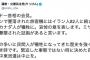 【立憲・蓮舫】ウクライナ機墜落に哀悼の意「国家の争いに民間人が犠牲になってきた歴史を強く学ぶべき時。緊迫した事態ではない時に決めた自衛隊の中東派遣は中止を」