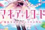 アニメ業界「突然キャラ退場させてびっくりさせたろ！」ユーザー「ほーん、で？」←これさぁ