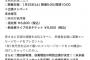 SKE48末永桜花ソロコンサートに惣田紗莉渚、谷真理佳の特別出演が決定！チケット一般最終発売は1月15日10時から受付！