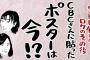 【SKE48】CBCに貼ったポスターは今!?「ごぶごぶ 特別編 相方たちのごぶごぶの後」が放送！