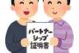 【マジかよ…】「同性婚を認めるなら近親婚、児童婚、重婚も認めなきゃおかしいよね」←論破できる奴0人説・・・・・・