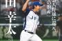 聖「須田くんが社会人野球を盛り上げたい意向を示したぞ」