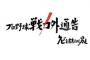 「あっ…この選手、今年で戦力外通告だな」と思う選手にありがちなこと