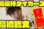【YouTube】元阪神・高橋氏がYouTubeチャンネルを開設 「進塁打が一番嫌」プロ生活で培われた投手心理を明かす