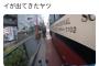 【動画】車カスのアオバジャパンのスクールバスが自転車に危険な幅寄せ走行。バトルの様子が撮影されるｗｗｗ