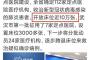 中国共産党「ベッド10万個置いたお」市民「患者数は4500人じゃ？」⇒記事から“10万個”が消える