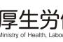 【速報】国内初、新型コロナウイルス　人から人への感染を認定　厚労省