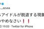 植村梓「あなたたちアイドルが脱退する現象を植村梓って呼ぶのやめなさい❗?❗?」