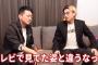 【悲報】宮迫＆ヒカル、新しい動画を公開