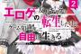 「マジカル★エクスプローラー」2巻などスニーカー文庫3月新刊予約開始！！！