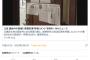【立憲ガソリン対決】あの山尾しおり議員が、安住国対委員長の各紙評価張り出しにブチ切れ「論外だ。自分が同党所属であることが恥ずかしいレベル」