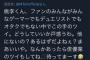 Twitter女さん「桃李くん遊戯王やってるとイメージ下がるからやめて欲しいな…」松坂桃李「…」