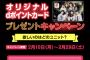 【朗報】AKB48 × dカード ・ オリジナルdカード 10000名にプレゼント企画　キタ━━━━(ﾟ∀ﾟ)━━━━!!