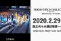 【TGC’20S/S 新着情報】乃木坂46が出演決定スペシャルライブを披露！