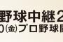 日テレ社長も気合「我々の熱量が巨人の日本一につながる」…巨人戦を地上波で１９試合放送