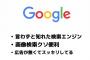 Twitter民「独断と偏見による検索エンジンの種類がこちら」→1万いいね