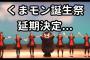 【悲報】チーム8とSKE48の熊本公演、3月中の開催は不可能か？